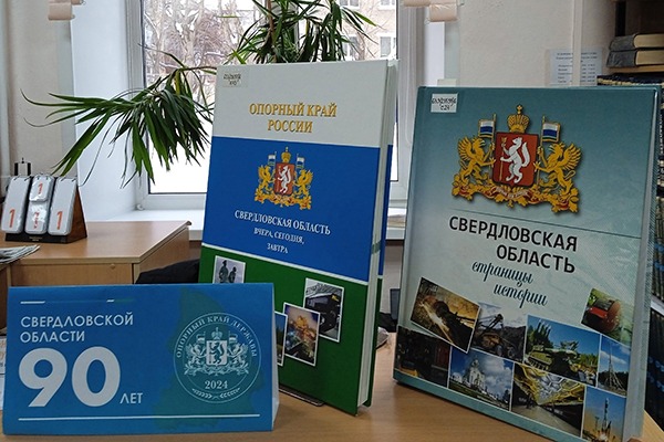 90 лет Свердловской области. - YouTube