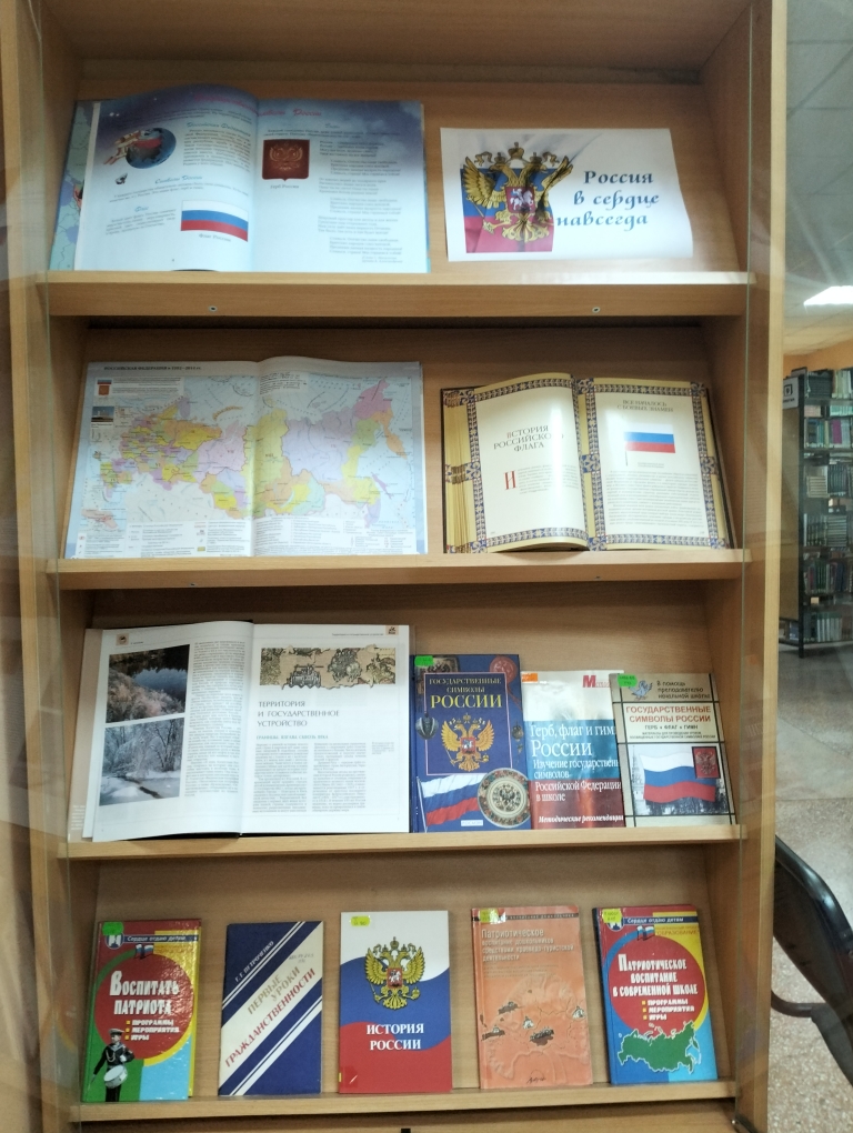 Россия в сердце навсегда