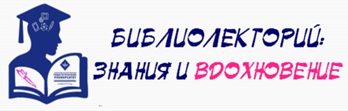 БиблиоЛекторий